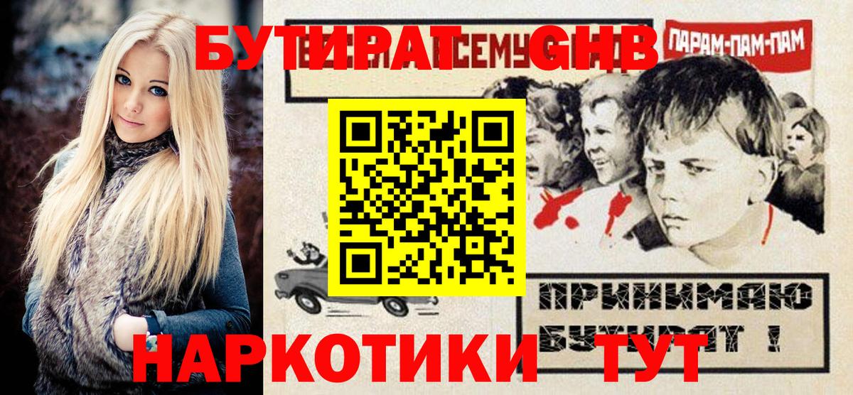 Бутират  Вход с VPN  Магнитогорск  БУТИРАТ бутик 