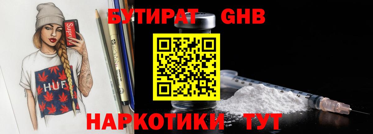 БУТИРАТ бутандиол Магнитогорск
