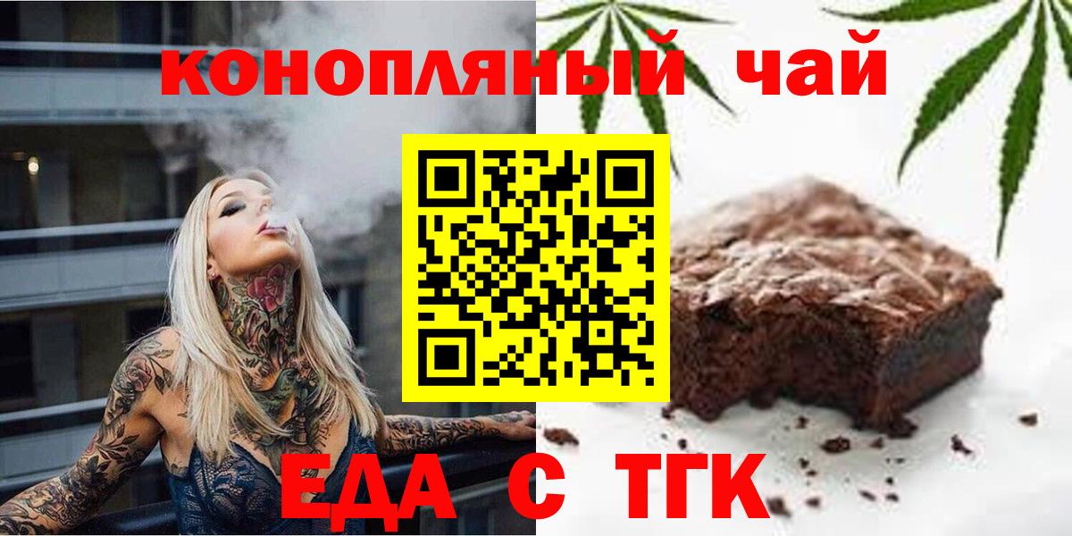 Магнитогорск  Еда ТГК марихуана  Вход с VPN 