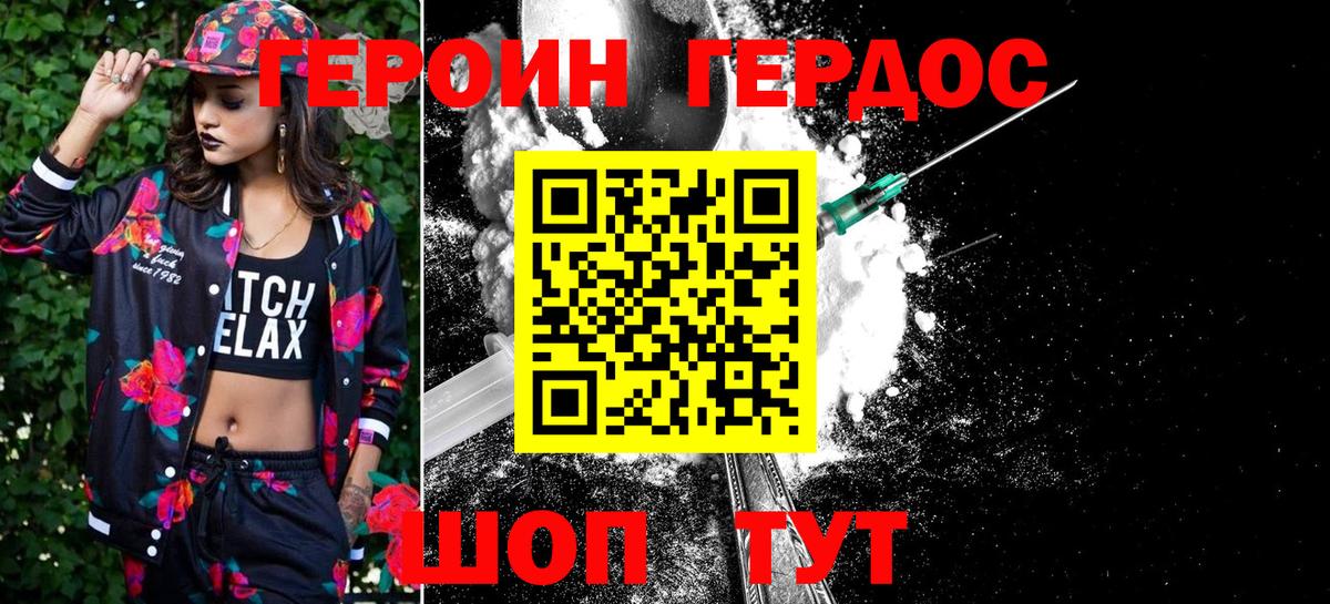 ГЕРОИН белый Магнитогорск