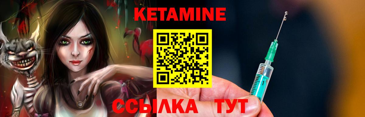 Кетамин VHQ Магнитогорск