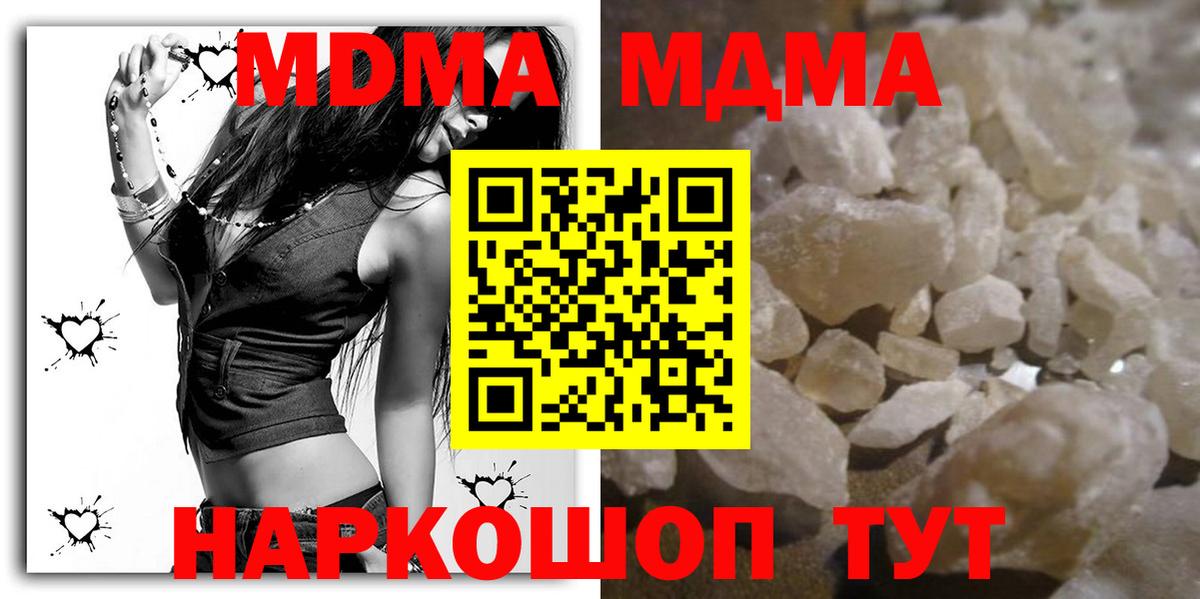 Магнитогорск  MDMA  Вход с VPN  MDMA молли 