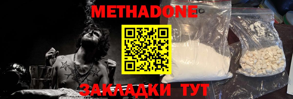 Магнитогорск  Метадон кристалл  Вход с VPN  Метадон мёд 