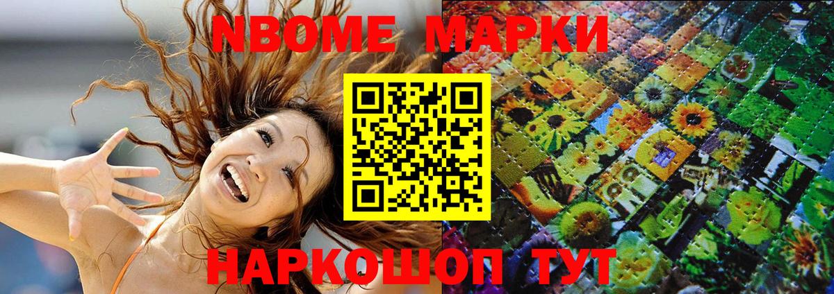 Марки 25I-NBOMe  Марки NBOMe 1,8мг  Вход с VPN  Магнитогорск 